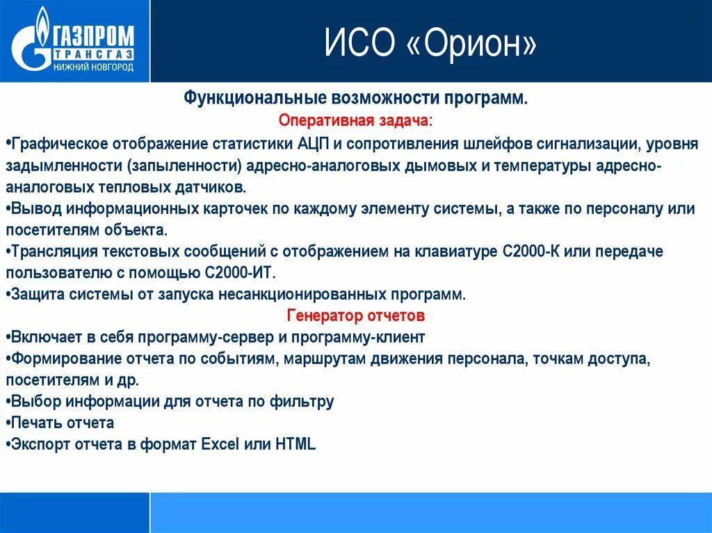Программное обеспечение орион исп 127. Исо орион. структура исо орион. генератор отчетов &quot;орион про&quot;. оперативные задачи.