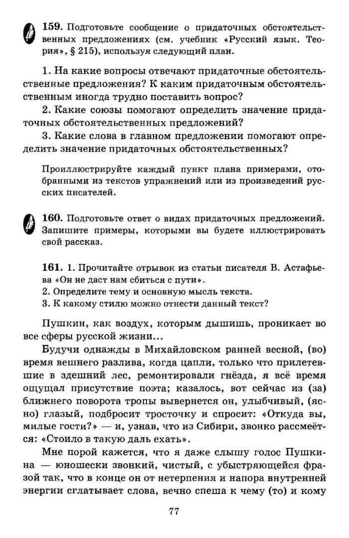 Русский язык практика. Русский язык практика. Русский язык 9 класс пичугов 2018 год. Русский язык 9 класс пичугов 2018 год. Русский язык 9 класс пичугов.