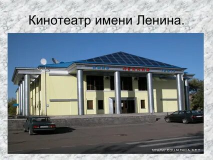 Дк ленина кинотеатр