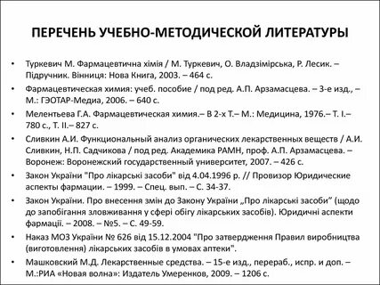 Перечень учебных изданий