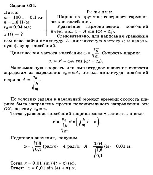 Переводная работа по физике. Решебник по физике парфентьева 10-11 класс к сборнику задач. задачи по физике на колебания 11 класс.