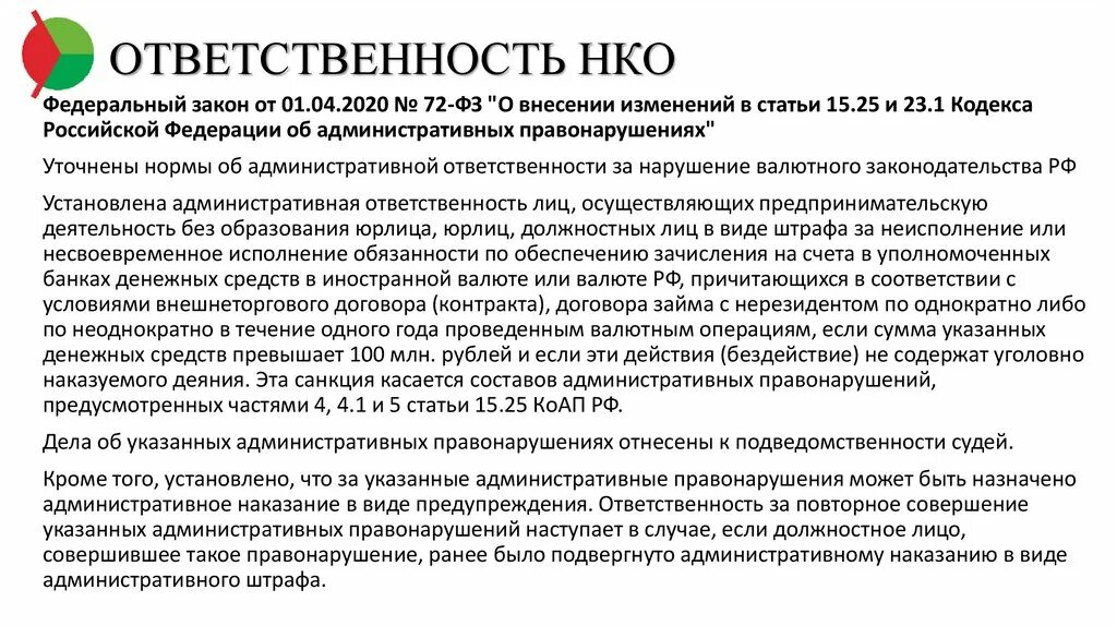 Ответственность НКО. Некоммерческие организации ответственность по обязательствам. НКО обязанности. Обязательства некоммерческой организации