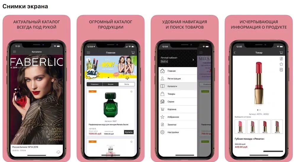 Фаберлик установить приложение на телефон. Приложение фаберлик. faberlic мобильное приложение. фаберлик мобайл. приложение фаберлик 2.