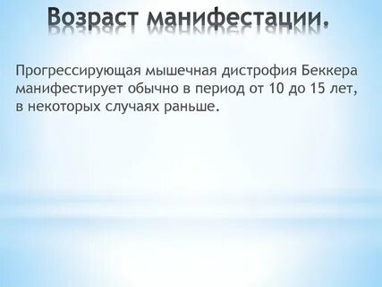 Манифестация патологии