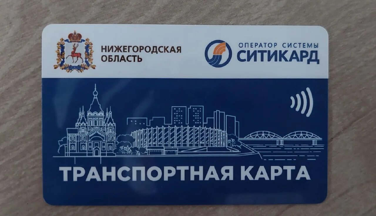 Как оформить ситикард. Ситикард проездной нижний. транспортная карта нижний. транспортная карта нижний новгород.