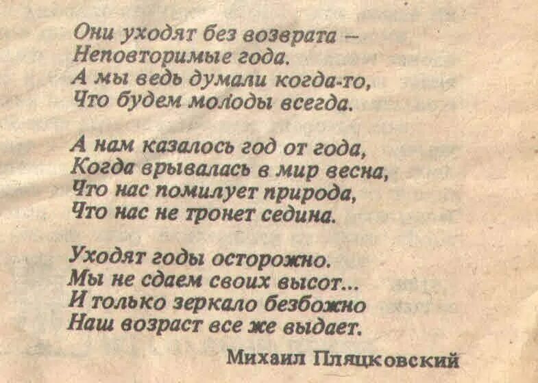 Мы молоды стихотворение. Стихи. Уходит год стихи. Стихи про ушедшую молодость. Старинные стихи.