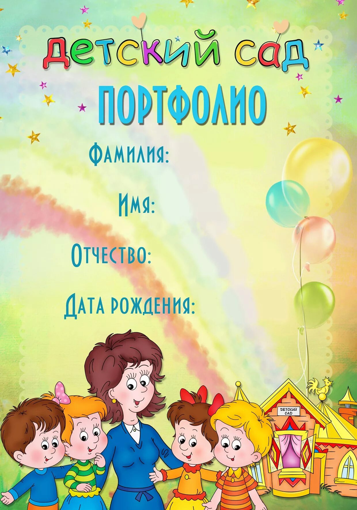 Портфолио в детский садик. Портфолио детских работ. Копилка творческих работ для детского сада. Мои творческие работы для портфолио. Портфолио для садика.
