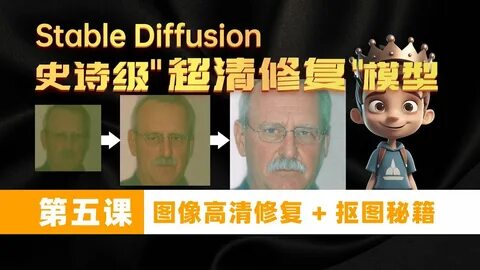 Stable Diffusion)老 照 片 修 复+图 片 高 清 化+一 键 抠 图 超 详 细 讲 解 - YouTube