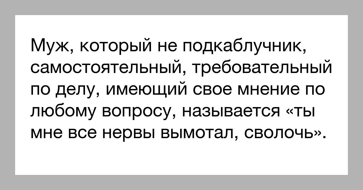 Мужчина подкаблучник высказывания. Подкаблучник цитаты приколы. Цитаты про мужчин подкаблучников. Шутки про Каблучников. Муж просит разрешение