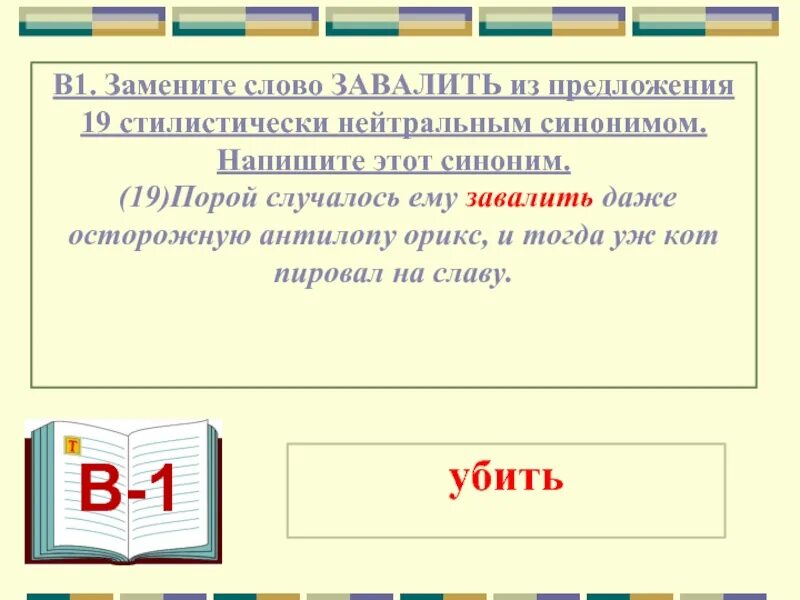 Замени слово запускать. Чем можно заменить слово что. Заменить слово. Замена слов. Слова заменить на слова.