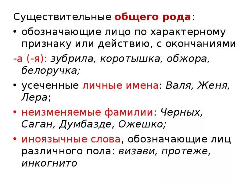 Общее существительное. Имена существительные общего рода таблица. Имена существительные общего рода 6 класс правило. Общий род имен существительных. Как определить род у существительных общего рода.