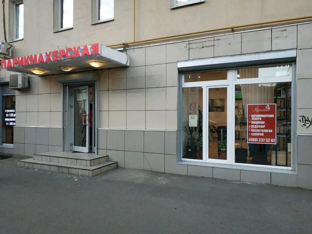 салон красоты ариана братиславская. ариана салон красоты печатники. улица большая серпуховская 31к11. салон красоты арианна москва. арианна серпуховская.