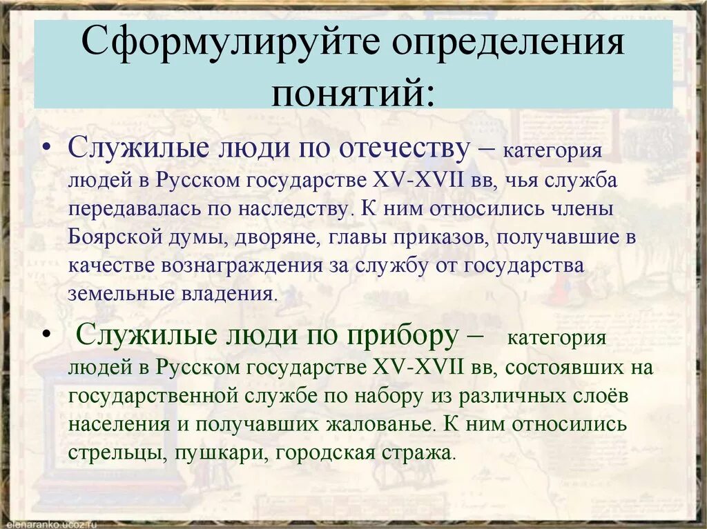 Какое место среди служилых людей по отечеству. Служилые люди. Служилые люди по прибору. Служилые люди по Отечеству и по прибору. Служилые люди по Отечеству и по прибору таблица.