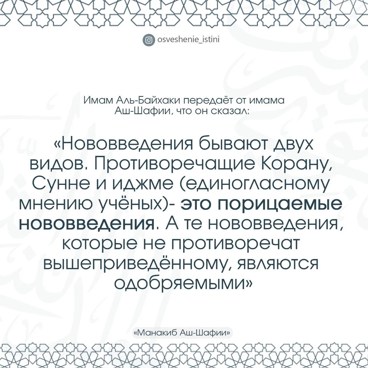 Имам аш шафи. Имам аль шафии. Книги имама аш шафии. Имам аль шафии. Книга ар рисаля имама шафии.