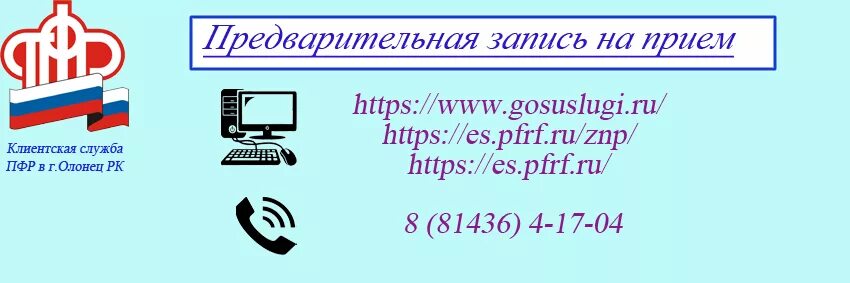 В пенсионный фонд нужно записываться. Предварительная запись. Предварительная запись на прием. Запись в пенсионный фонд. Записаться на прием в пенсионный.