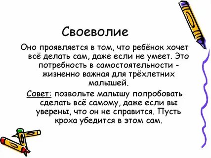 Буйный нрав своеволие
