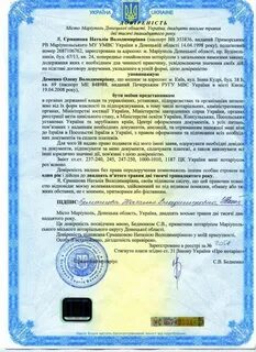 Украинские доверенности