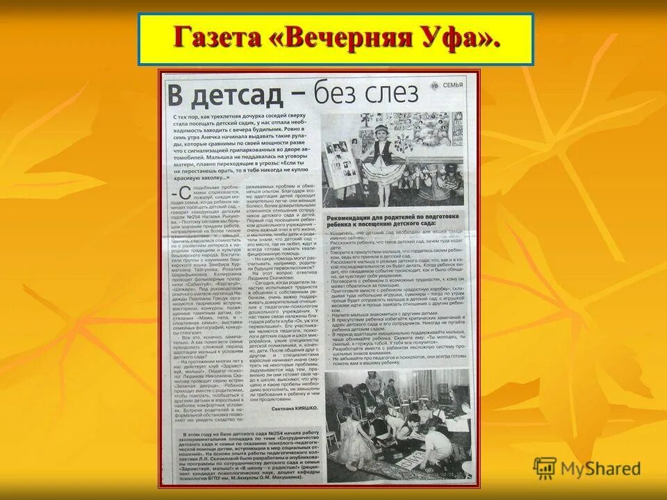 Уфимская неделя газета. Вечерняя уфа. Сайт газеты вечерняя уфа. Сайт газеты вечерняя уфа. Сайт газеты вечерняя уфа.