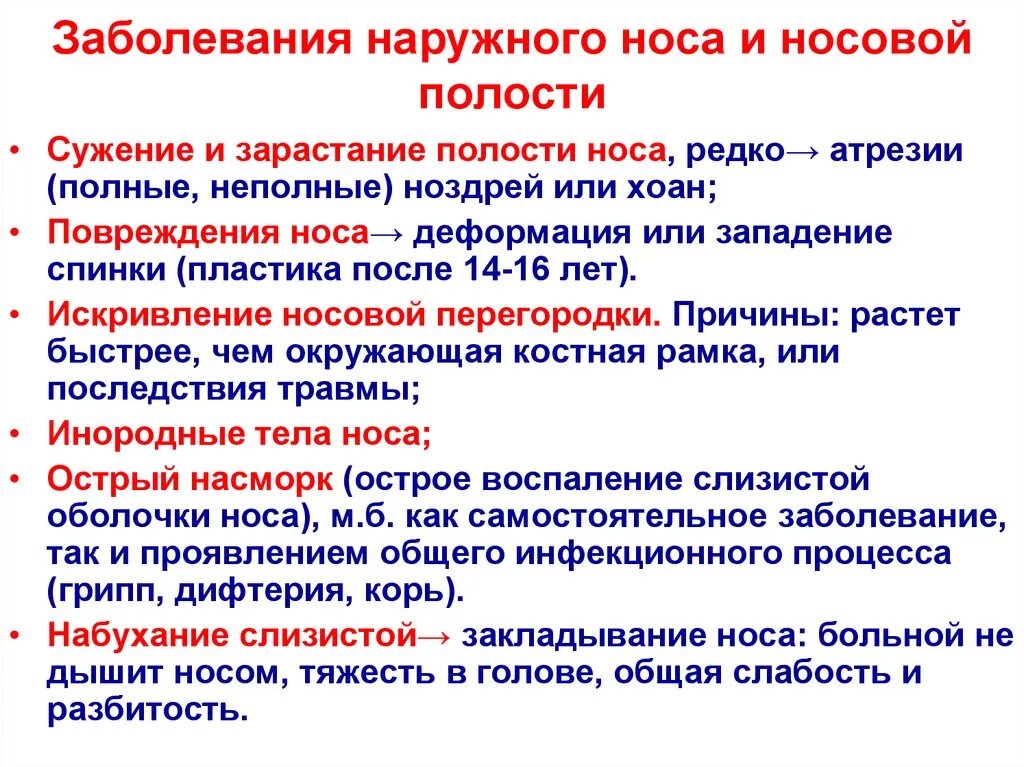 Причины заболевания носа. Заболевания наружного носа. Заболевания наружного носа и носовой полости. Заболевания полости носа классификация. Диагностика заболеваний наружного носа.