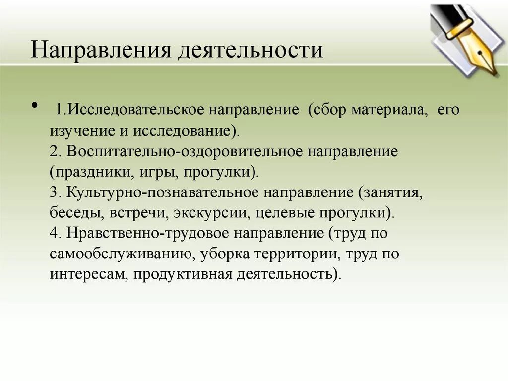 Направления исследовательской деятельности. Исследовательские направления. культурно исследовательское направление. культурно-познавательное направление это. направления праздников.