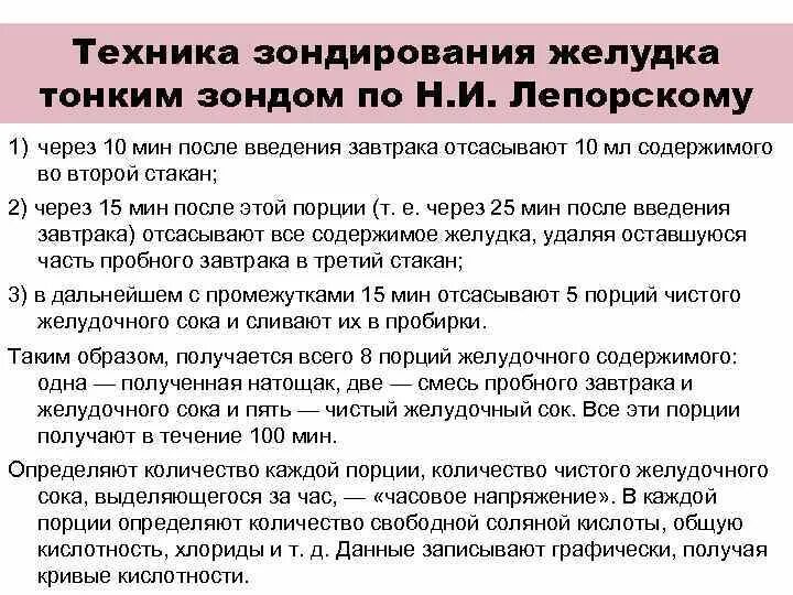 Что есть перед дуоденальным зондированием