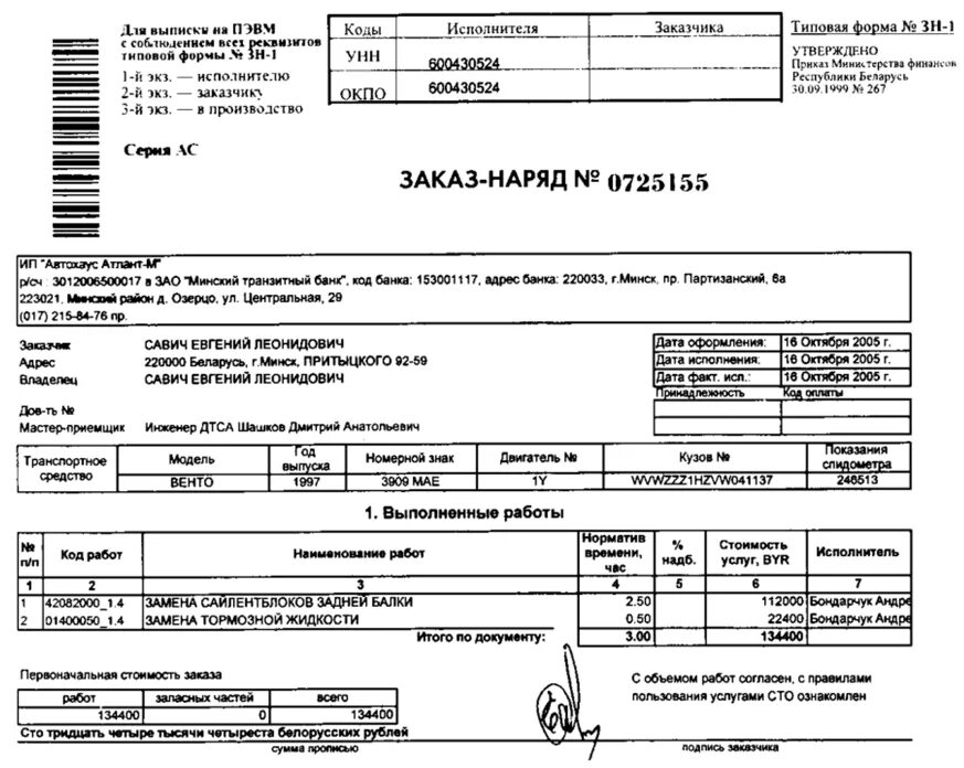 Заказ на изготовление 238. Образец заполнения заказ наряда на ремонт автомобиля. Форма заказ-наряда на выполнение работ автосервиса. Как правильно заполнять заказ наряд. Наряд заданий на выполнение работы автосервиса.