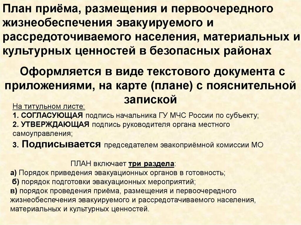 Эвакуация населения это комплекс мероприятий. Эвакуация населения материальных и культурных ценностей это. Материальные культурные ценности. Эвакуация населения и культурных ценностей. Эвакуация населения материальных и культурных.