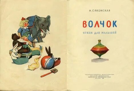 Стихотворение волчок
