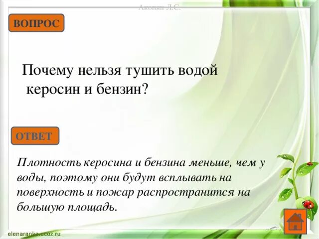 Почему нельзя тушить бензин и керосин водой