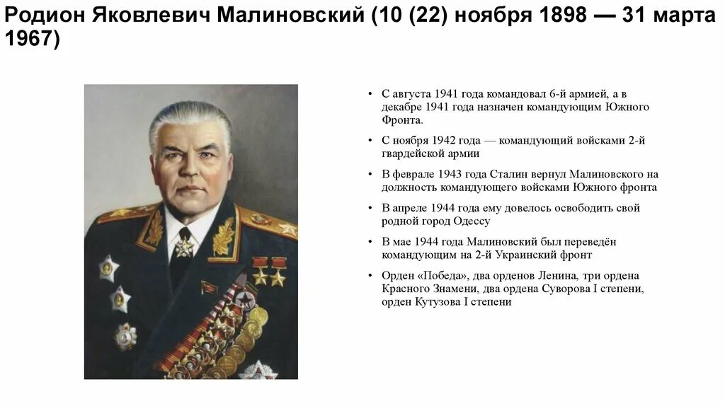 Какой маршал советского союза