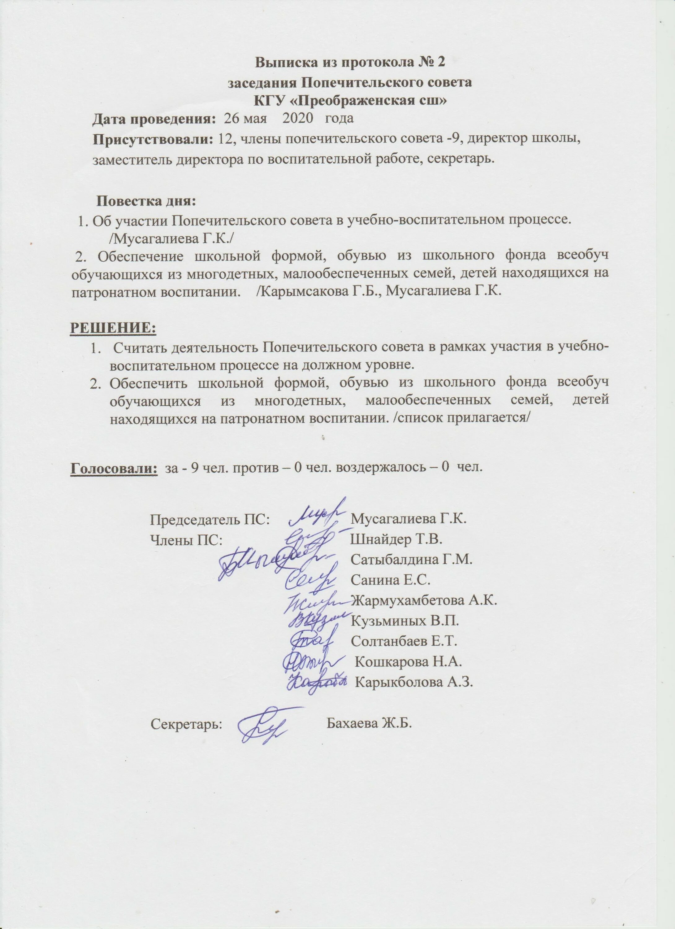 выводы по итогам всеобуча. справка по питанию в школьной столовой. протоколы всеобуча. протоколы всеобуча. совет по питанию в детском саду протоколы заседаний.