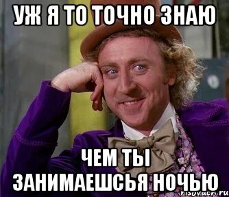 Вы то точно