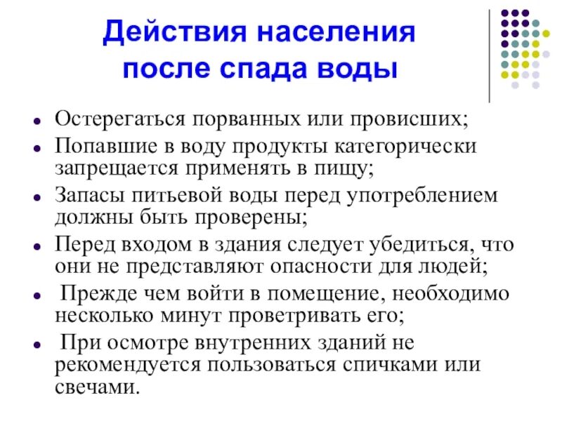 Действия населения после спада воды. Действия после спада воды при наводнении. Ваши действия после спада воды. Действия необходимо провести после спада воды:.