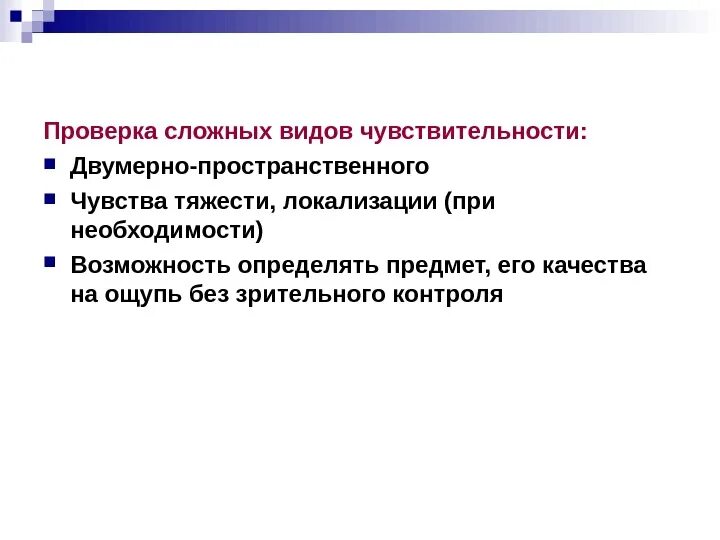 Пространственное ощущение