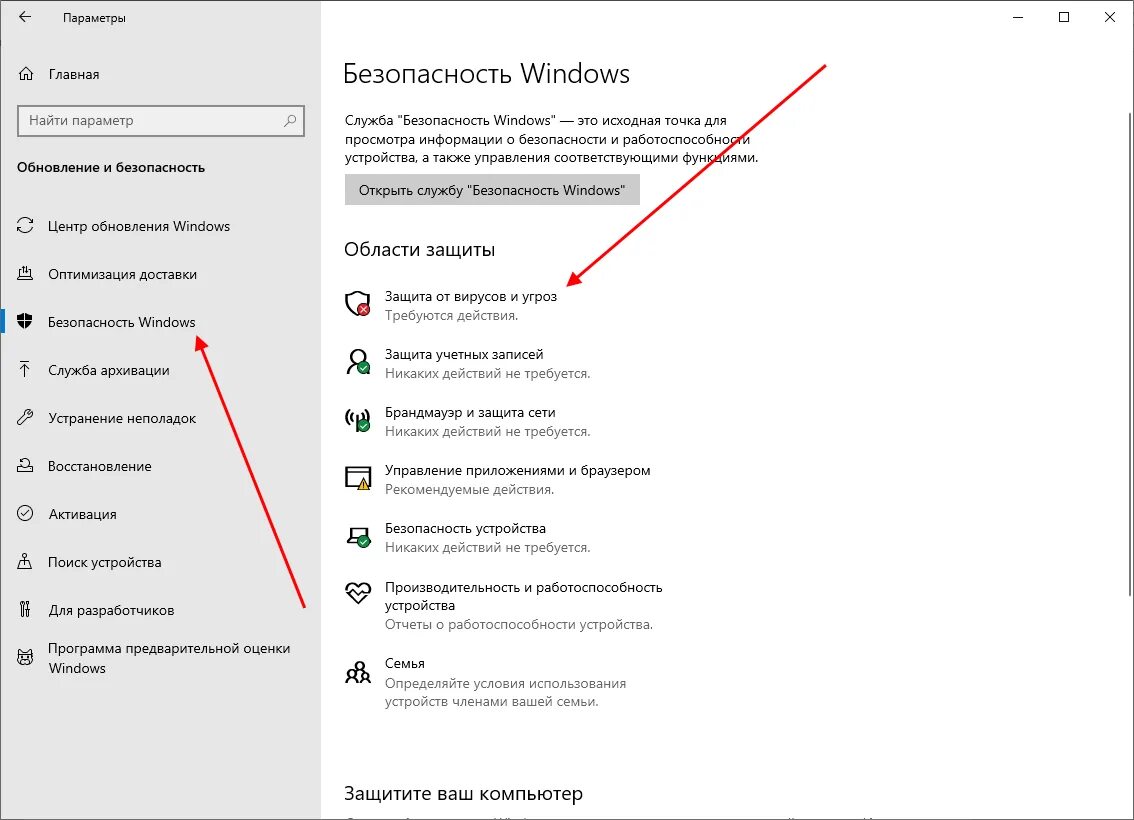 Как отключить майкрософт дефендер windows 10. Выключить защитник windows 10. отключение защиты от вирусов и угроз windows 10. как отключить windows defender. как отключить антивирус на виндовс 10.