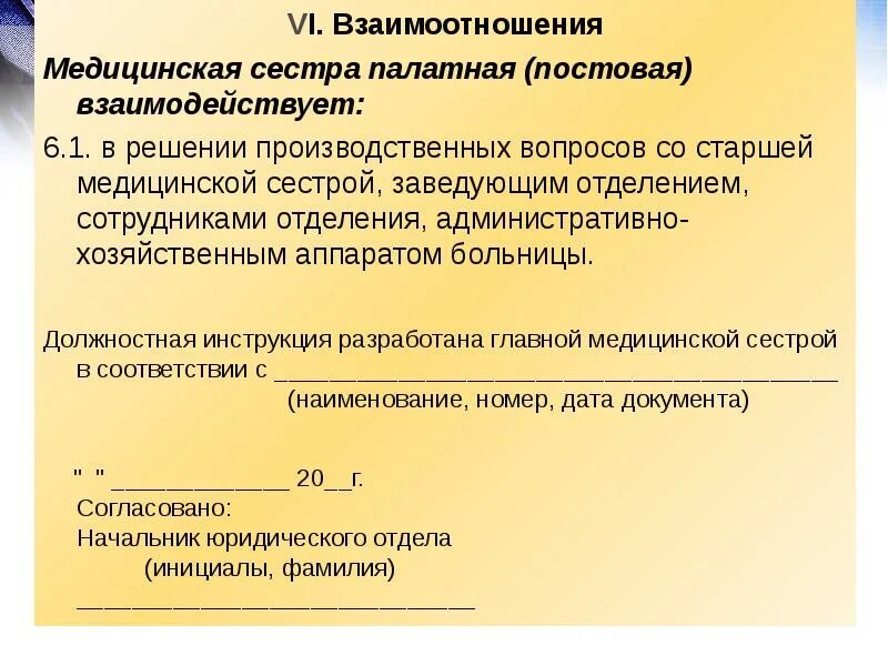 Трудовые функции медицинских работников. Медицинская сестра палатная постовая должностные обязанности. Функциональные обязанности медсестры постовой медсестры. Обязанности палатной медицинской сестры. Функциональные обязанности палатной медсестры.