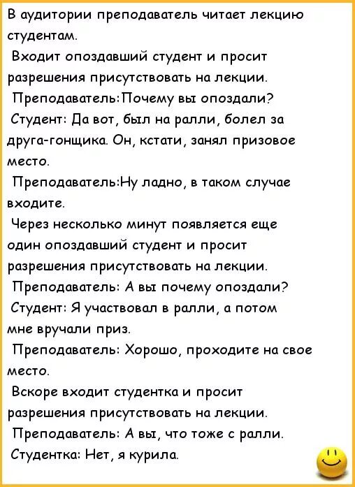 Анекдот про студента и профессора. Анекдоты про студентов. Анекдоты про студентов учителей. Анекдот про студентку. Анекдот преподаватель