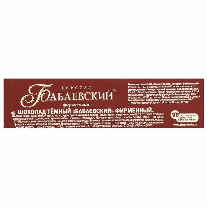 Шоколад бабаевский фирменный. Шоколад бабаевский 100 гр фирменный. Бабаевский темный шоколад фирменный шоколад. Бабаевский фирменный 100г /68шт. Шоколад темный 100г (бабаевский) фирменный.