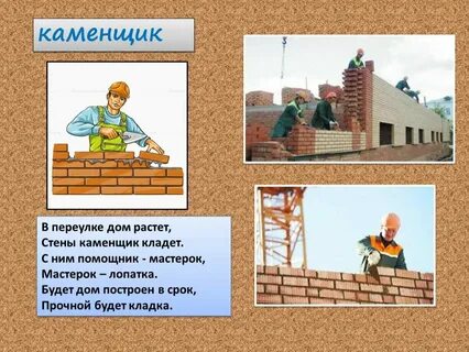 Текст про строительство