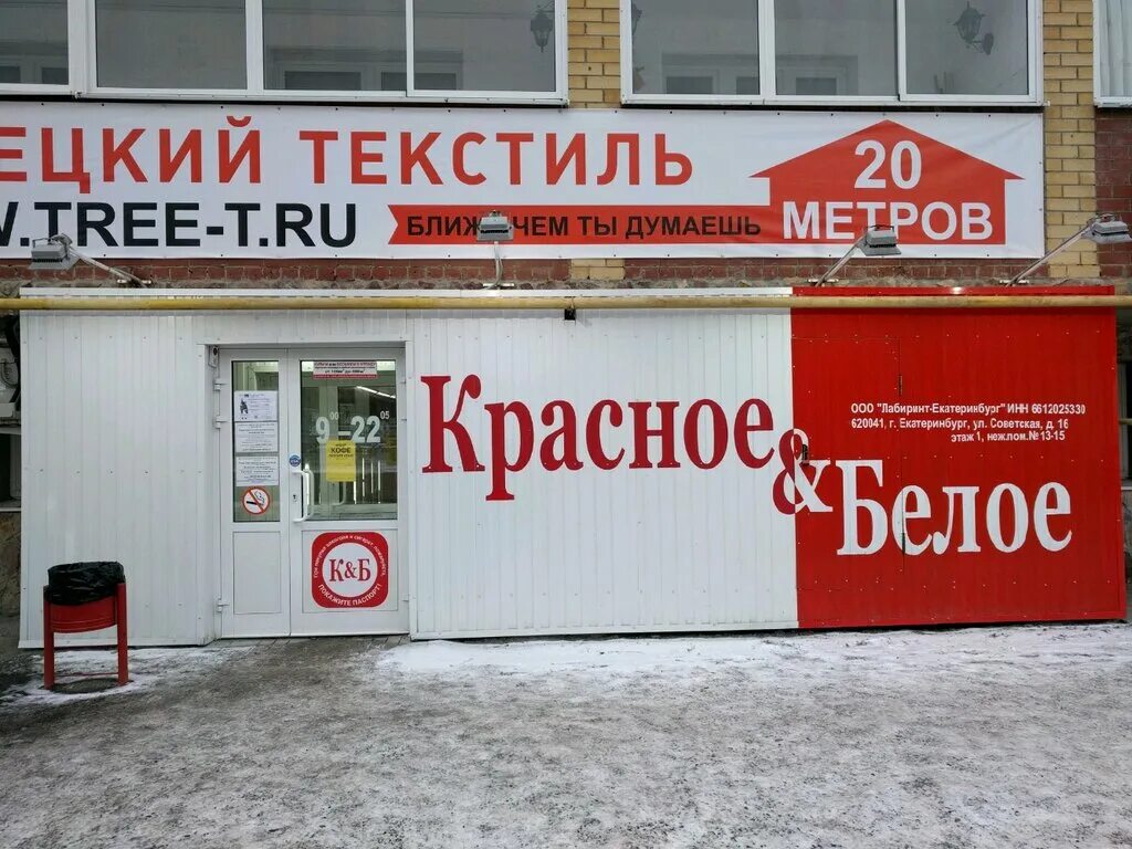 часы работы красное и белое екатеринбург. красное белое новокуйбышевск. красное и белое на онежской улице. красное и белое алкогольный магазин. офис красное и белое.