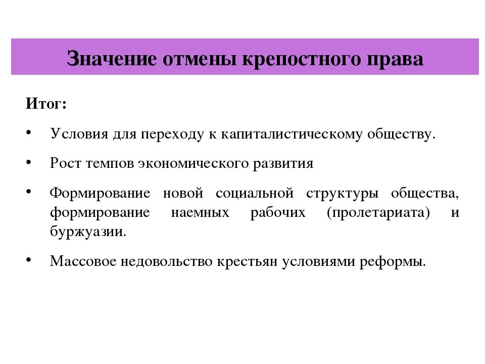 Подберите для каждой из причин предпосылок. Отмена крепостноготправа ИТГГ.