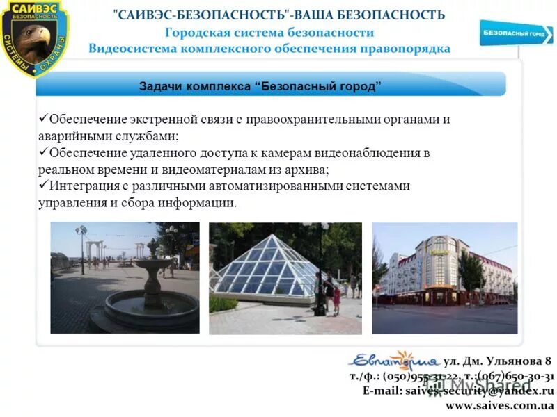 безопасный город тихорецк