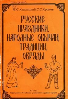 Русский народ свято чтит предания