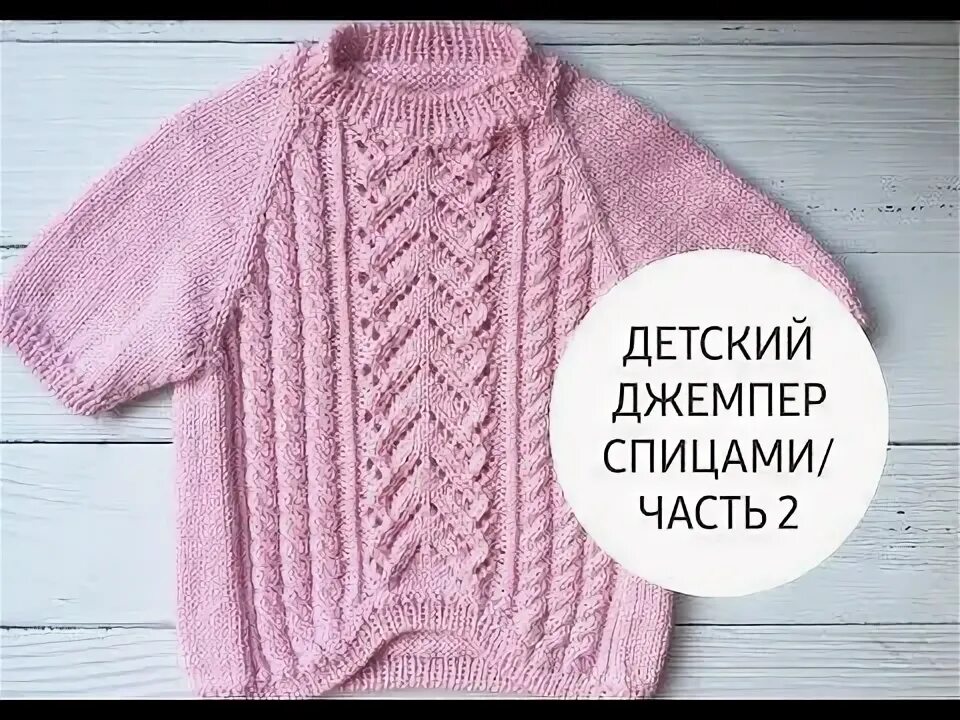 Свитер для девочки 3 лет. Детский вязаный джемпер. Кофта для девочки спицами реглан. Джемпер с круглой кокеткой спицами. Детский джемпер реглан сверху.