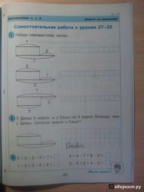 Самостоятельная работа к урокам 1 7. Математика 2 класс 1 часть Петерсон контрольная 1. Математика 1 класс Петерсон контрольные и самостоятельные. Проверочные 1 класс часть 1 Петерсон. Задачи по математике 1 класс Петерсон для контрольных.