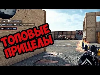 Настройки прицела standoff 2