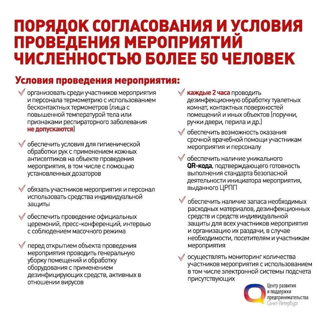 согласованное мероприятие 7 букв