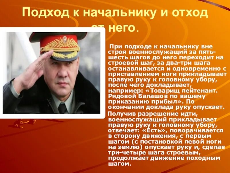 Доклад при награждении. Воинское приветствие подход к начальнику. подход к начальнику строевым шагом. подход к начальнику вне строя. доклад начальнику по уставу.