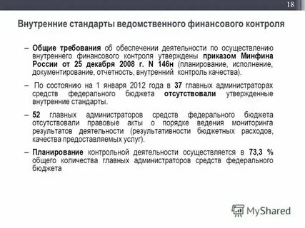 Система ведомственного финансового контроля