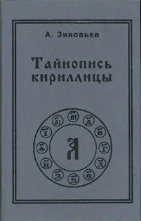 Тайнопись